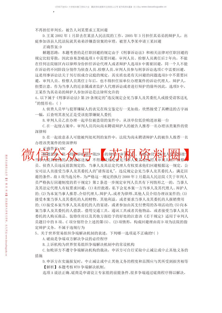 三国法